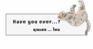 Have you ever in Thai Language