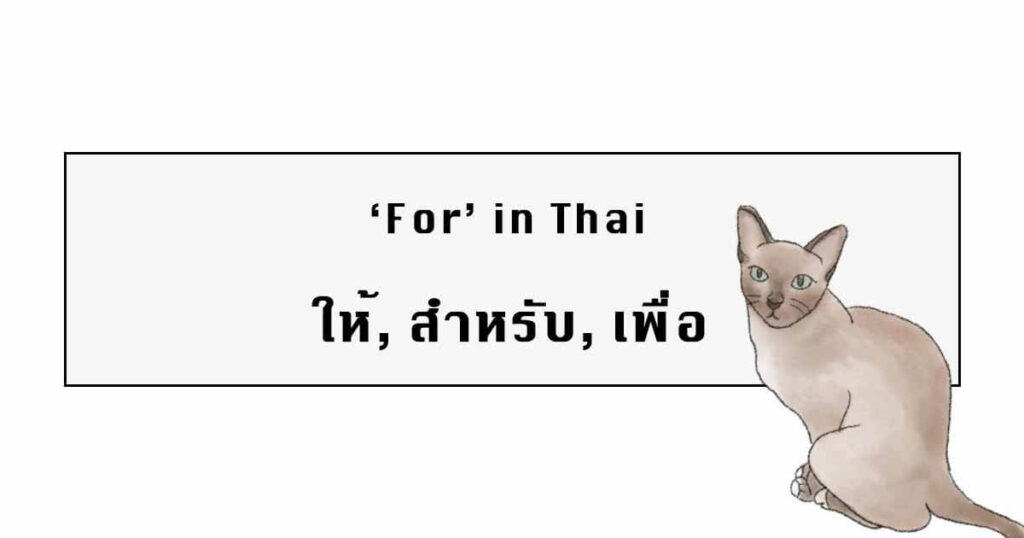 The Word For in Thai Language