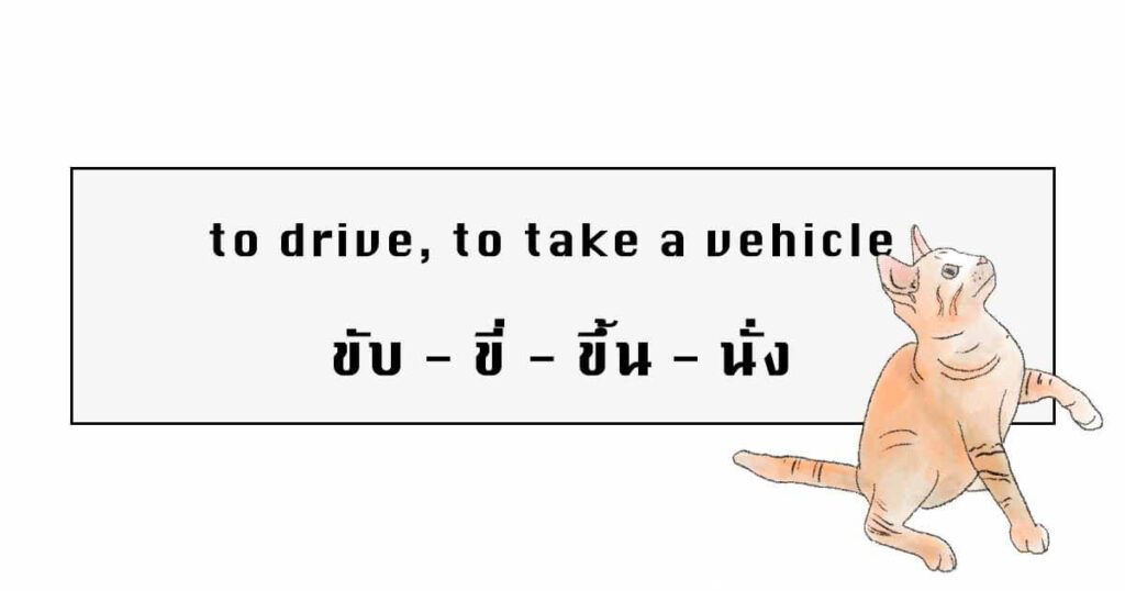 Drive and Take a Vehicles