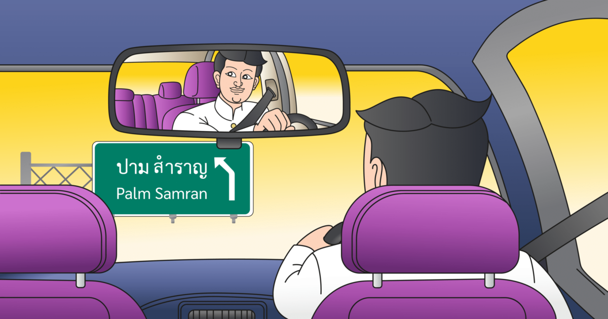 After in Thai (หลัง หลังจาก)