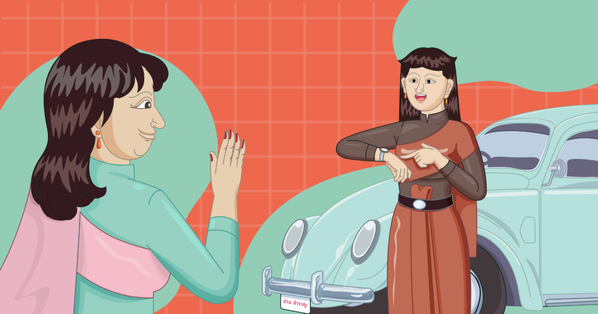 Have to in Thai (ต้อง)