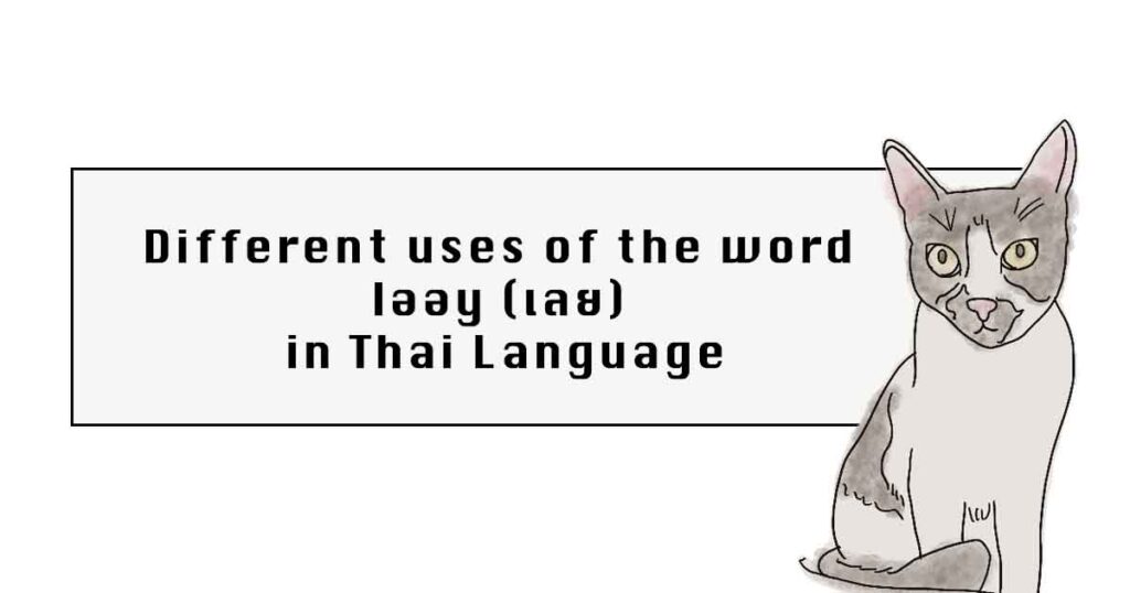uses ləəy (เลย) in Thai language