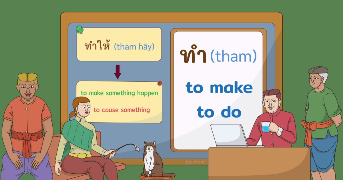 To make in Thai (ทำ ทำให้)