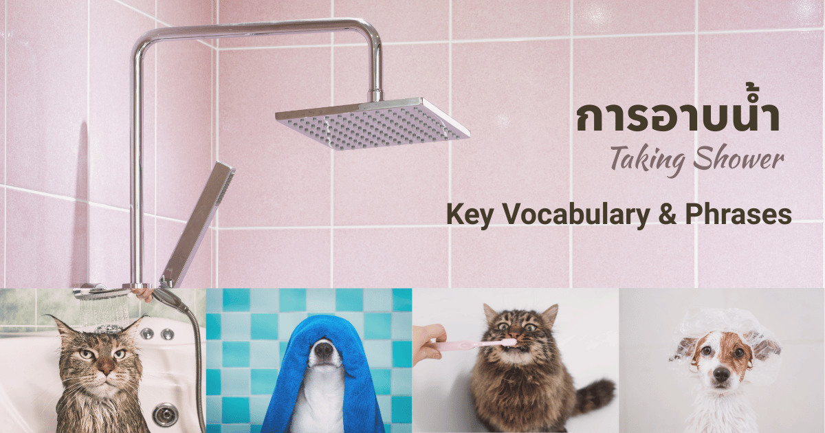 Shower in Thai