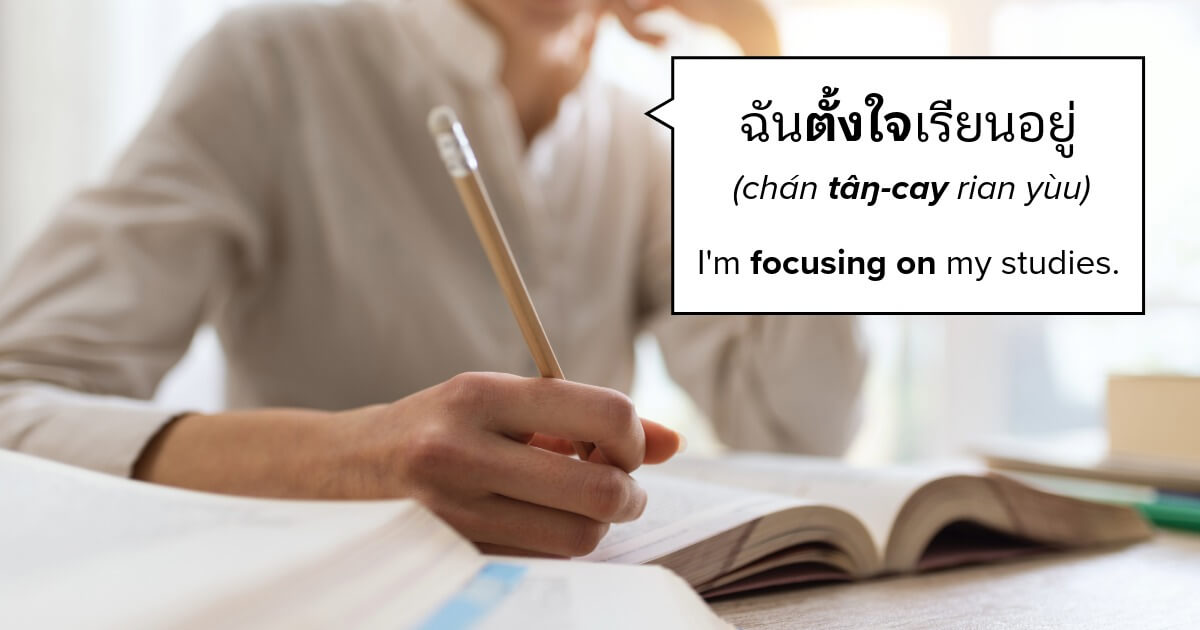 focus in Thai
